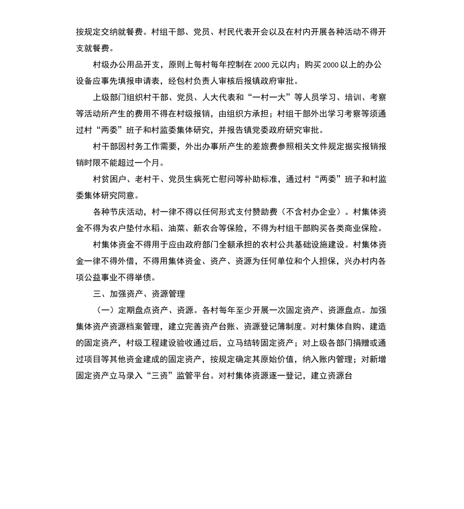 农村集体“三资”监督管理制度_第3页