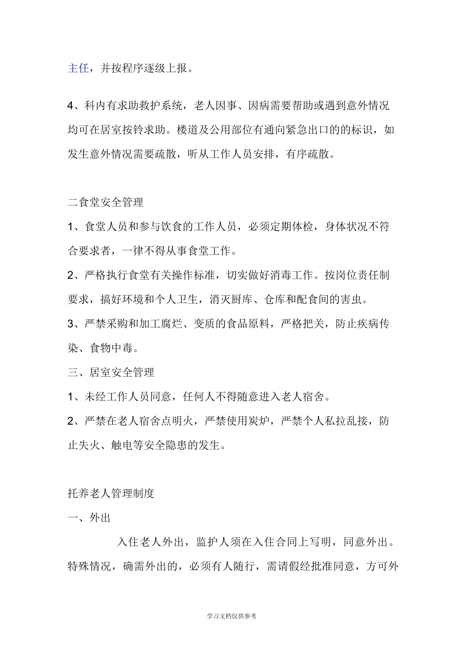 养老科病房管理制度_第2页