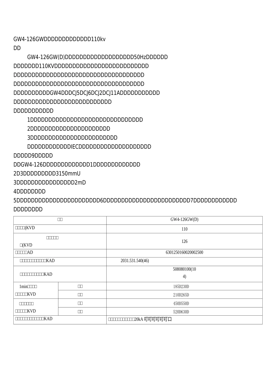 GW4-126GW高压隔离开关110kv使用说明书_第1页