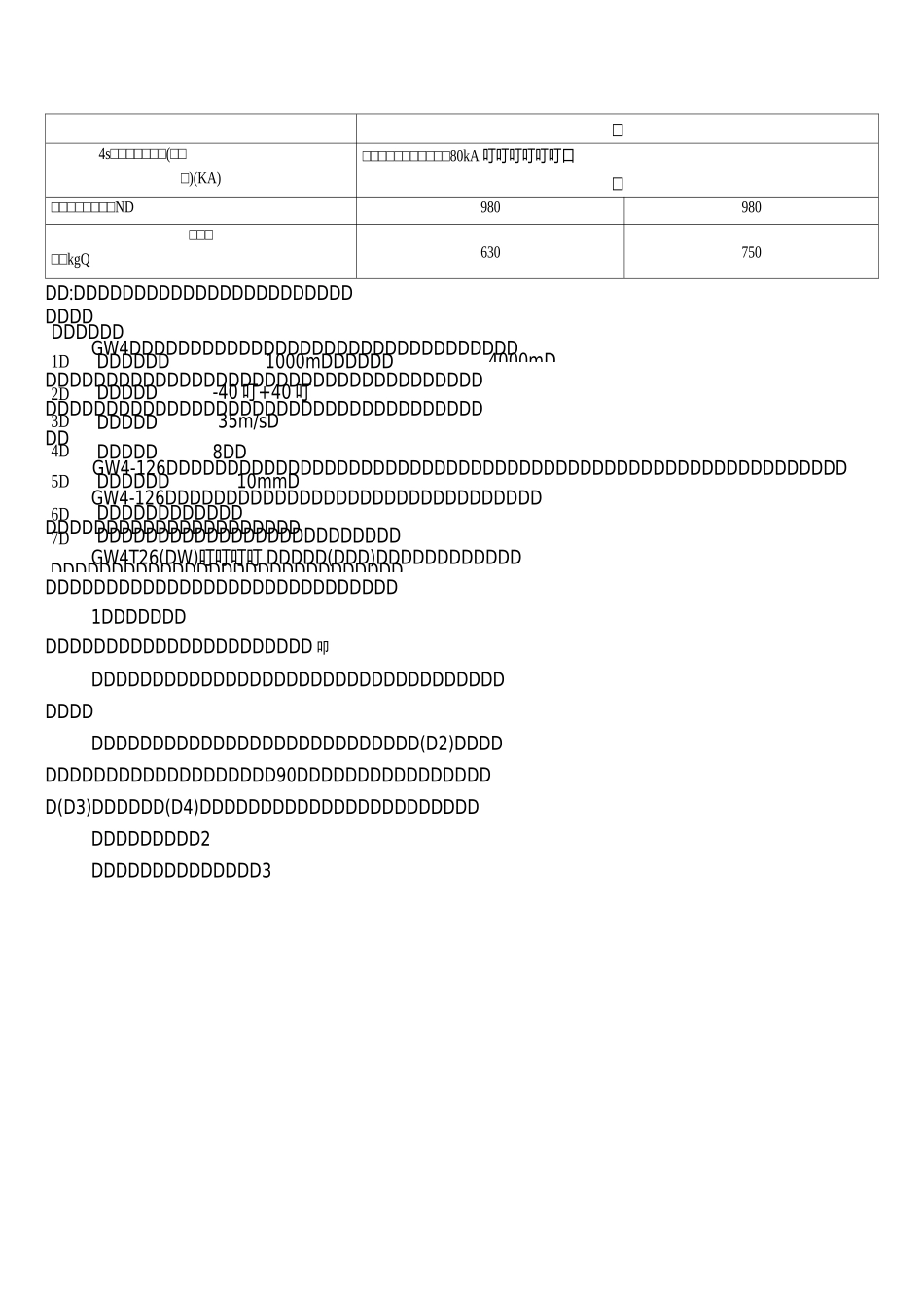 GW4-126GW高压隔离开关110kv使用说明书_第2页