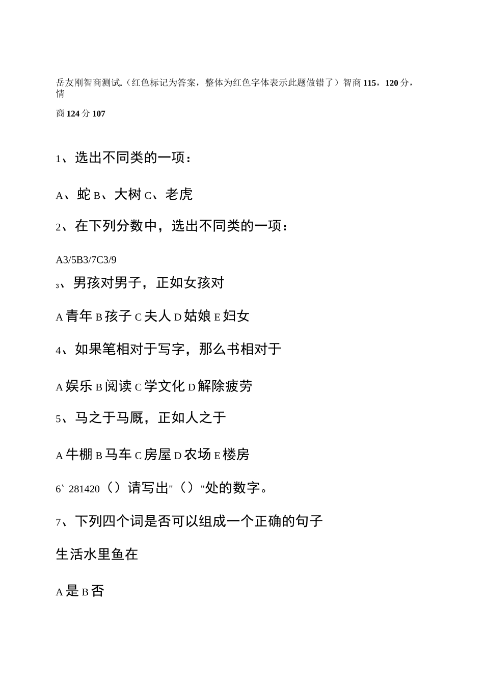 情商智商测试_第1页