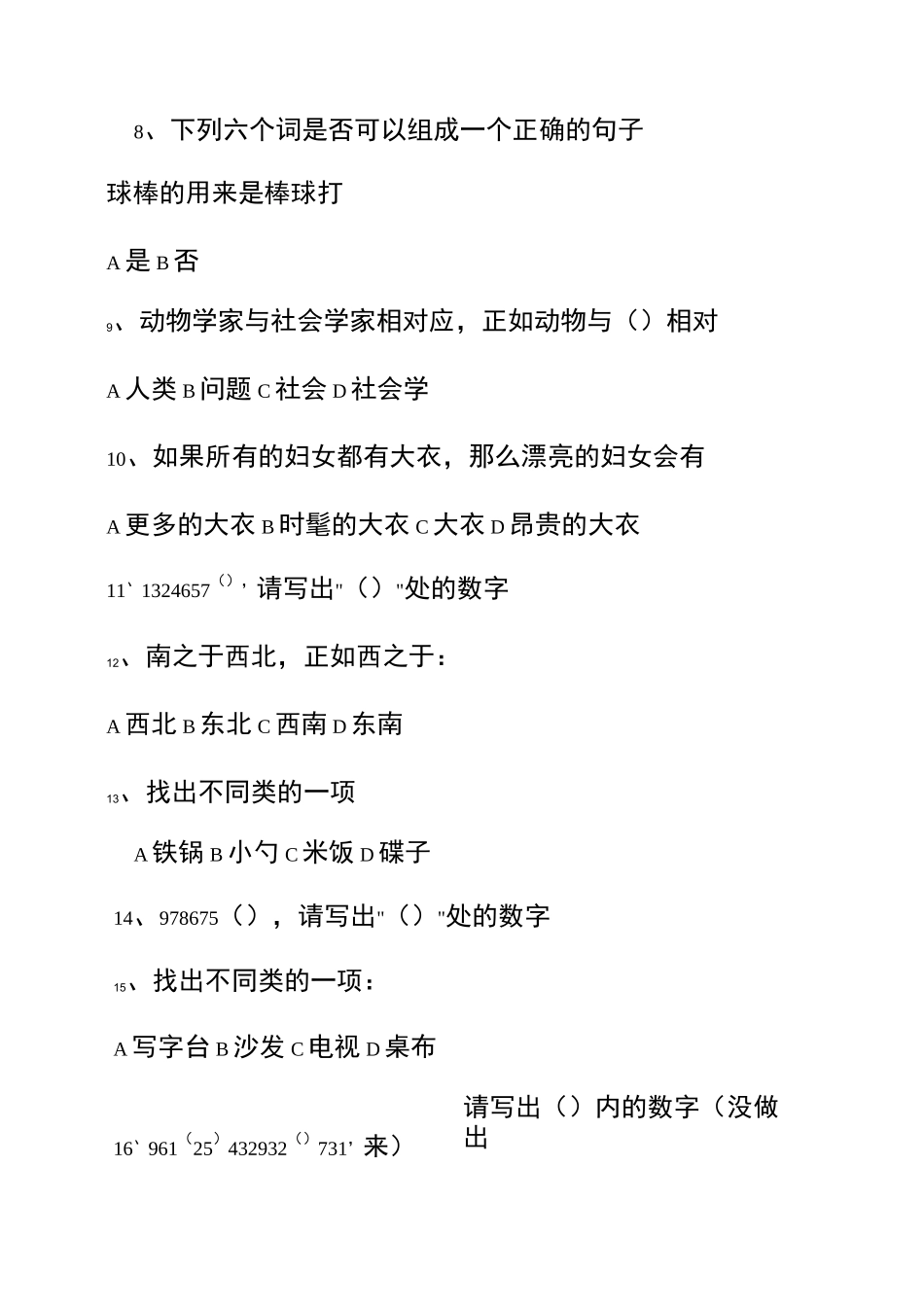 情商智商测试_第2页