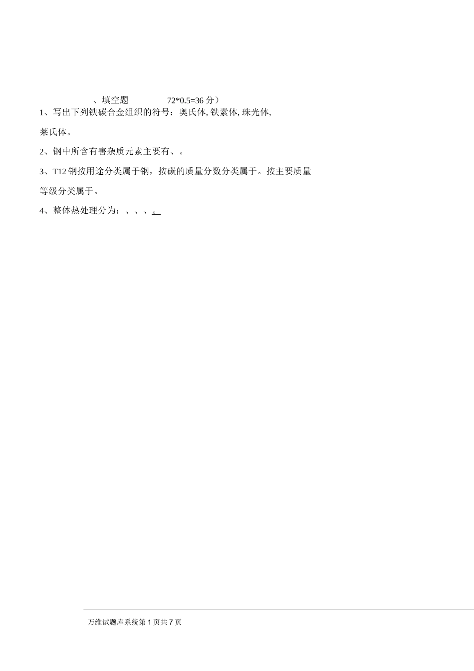 金属材料与热处理试卷及答案_第1页