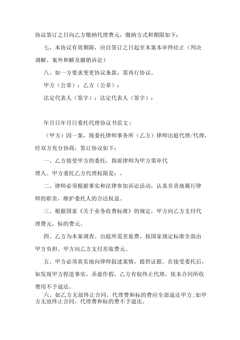 委托代理协议书_第2页
