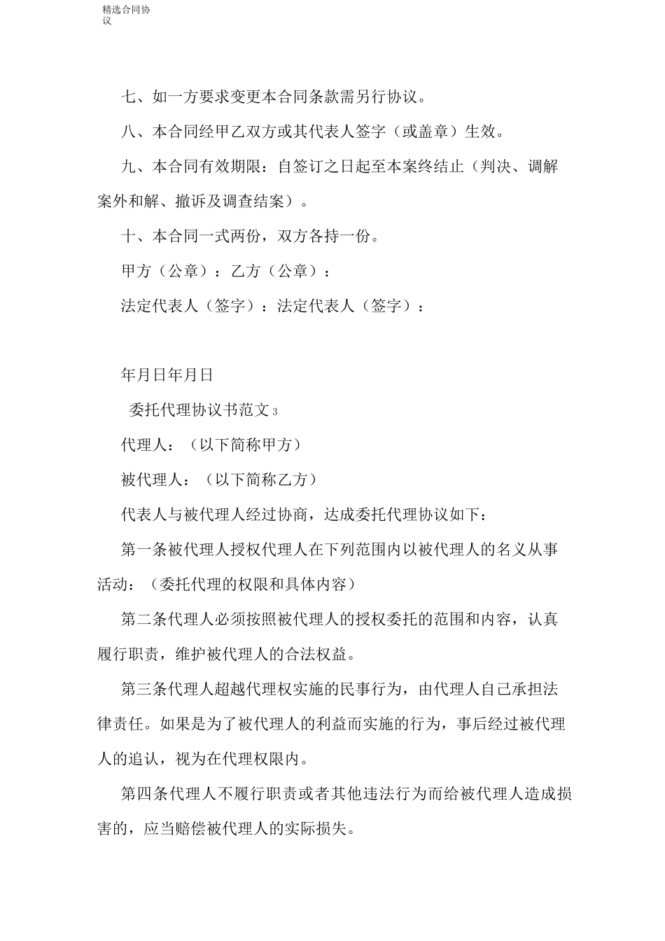 委托代理协议书_第3页