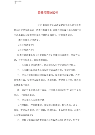 委托代理协议书