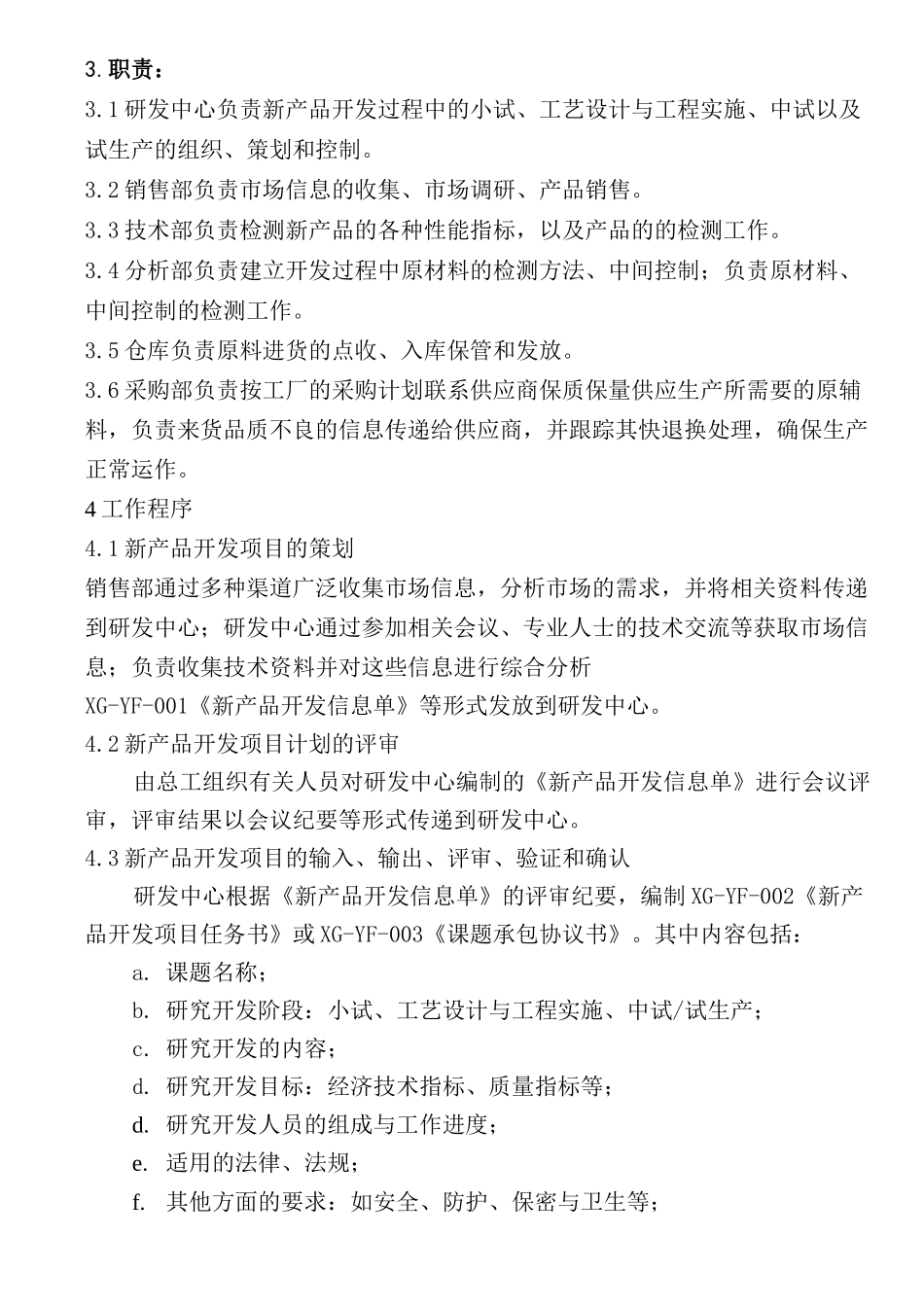 研发设计和开发控制程序_第2页