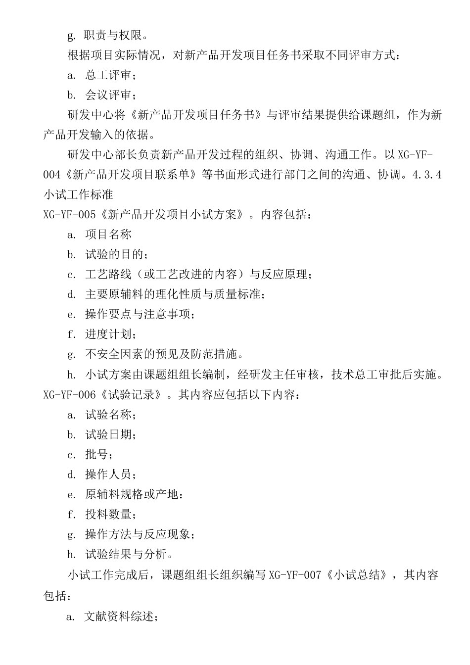 研发设计和开发控制程序_第3页