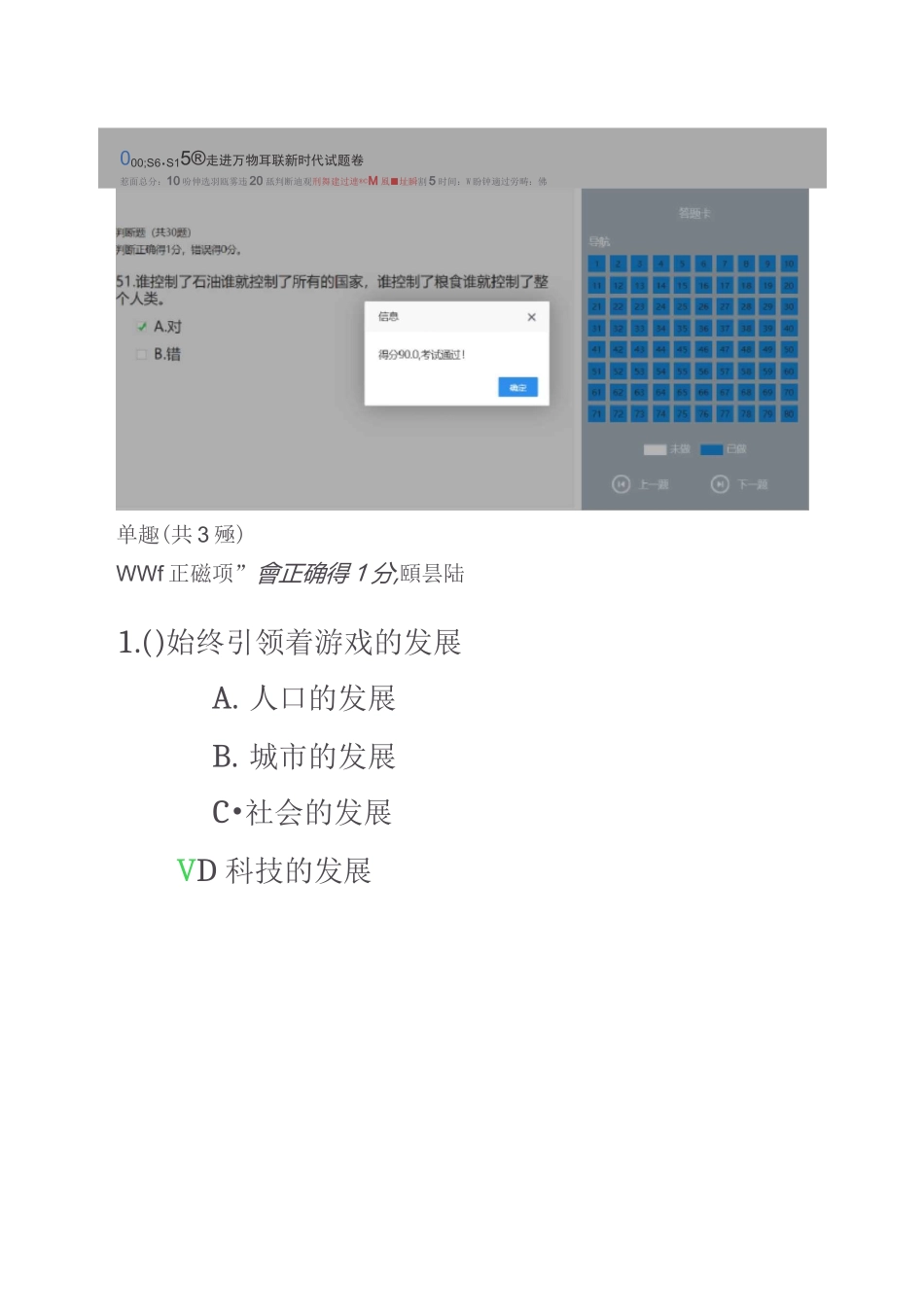 5G-走进万物互联新时代-2020年专业技术题库90分_第1页