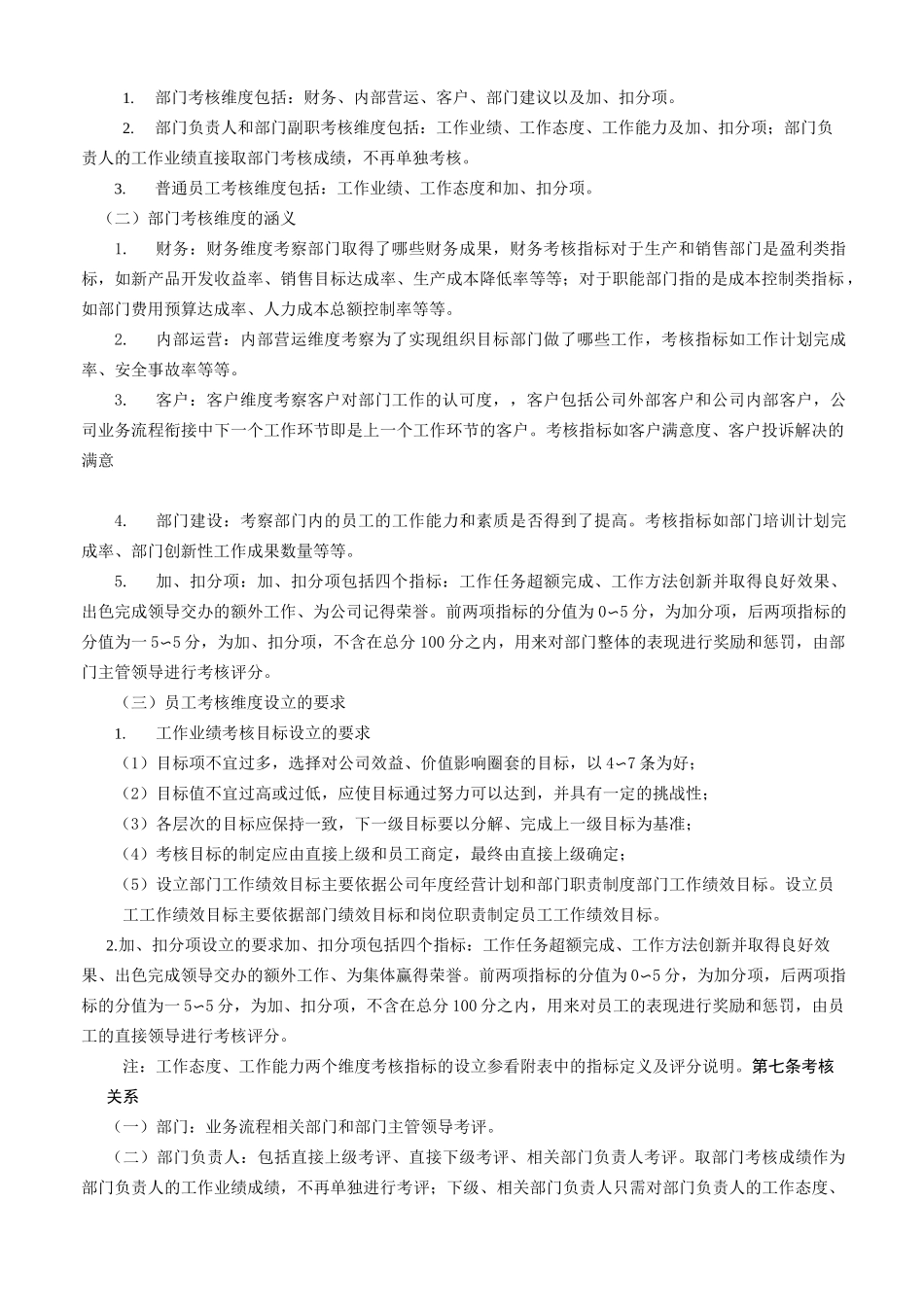 食品公司绩效管理制度_第2页