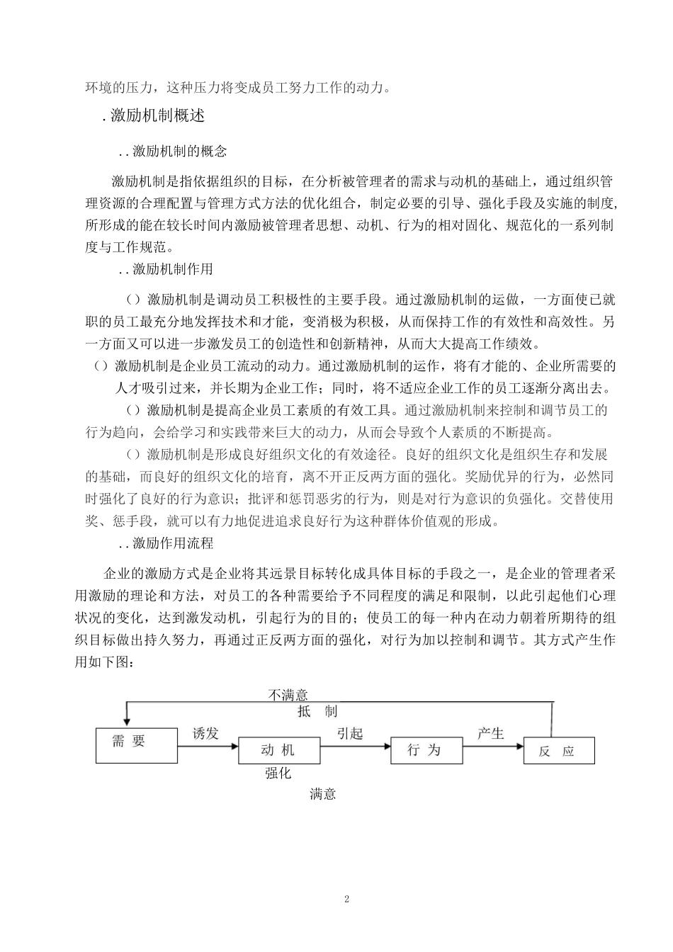 企业销售人员激励机制的设计._第2页