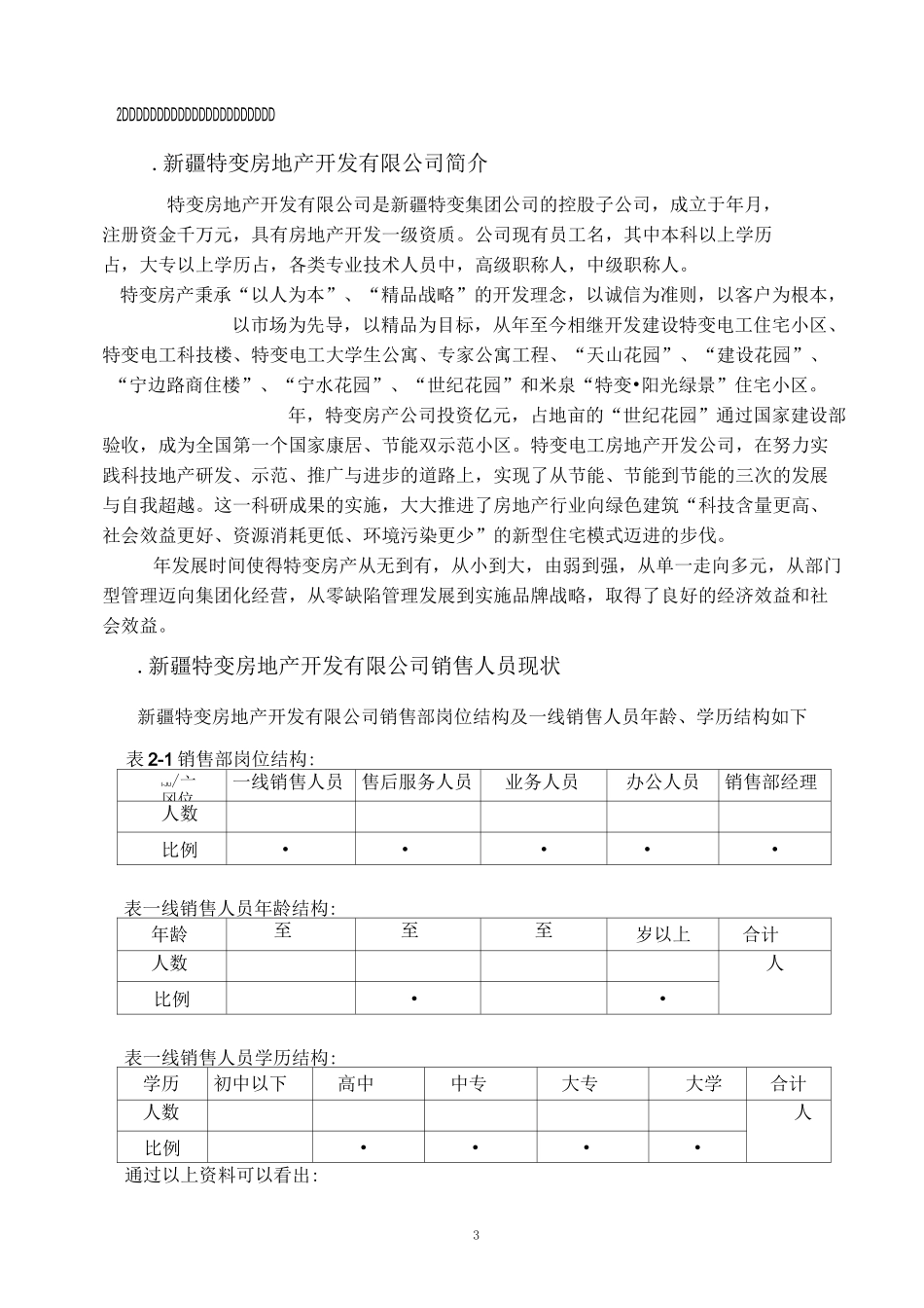 企业销售人员激励机制的设计._第3页