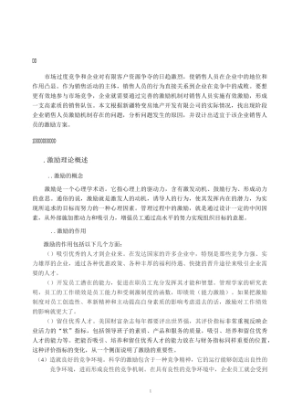 企业销售人员激励机制的设计.