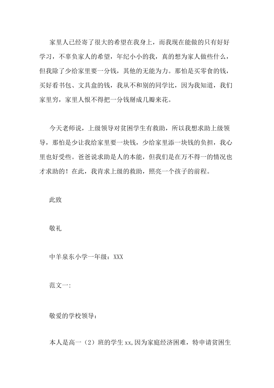 小学贫困生补助申请书_第2页