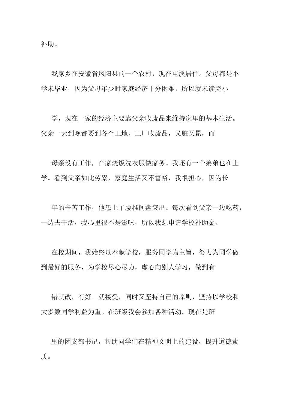 小学贫困生补助申请书_第3页