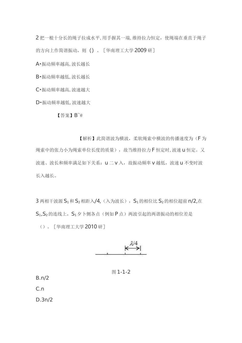 2021普通物理学考研程守洙《普通物理学》考研真题集_第2页