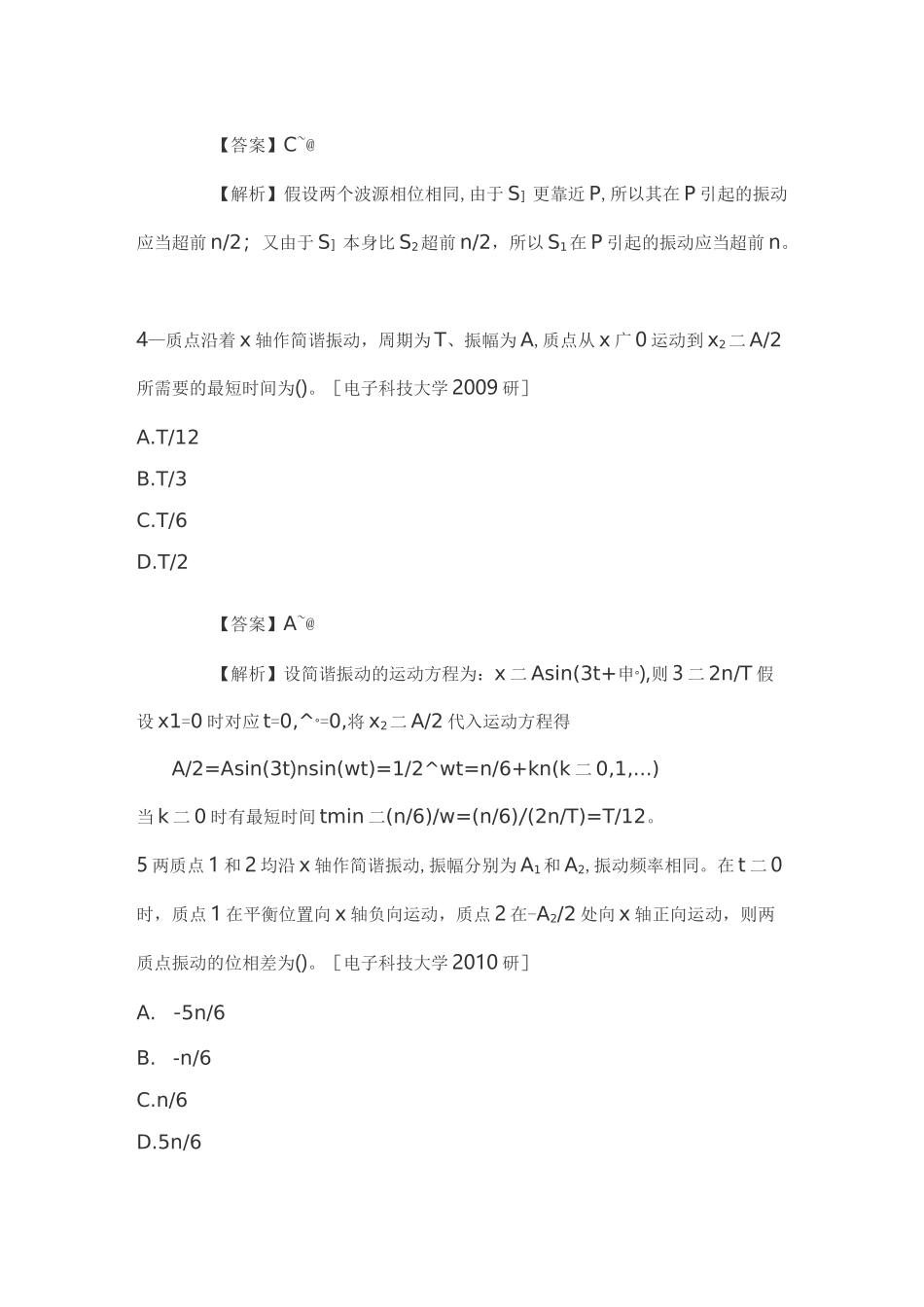 2021普通物理学考研程守洙《普通物理学》考研真题集_第3页