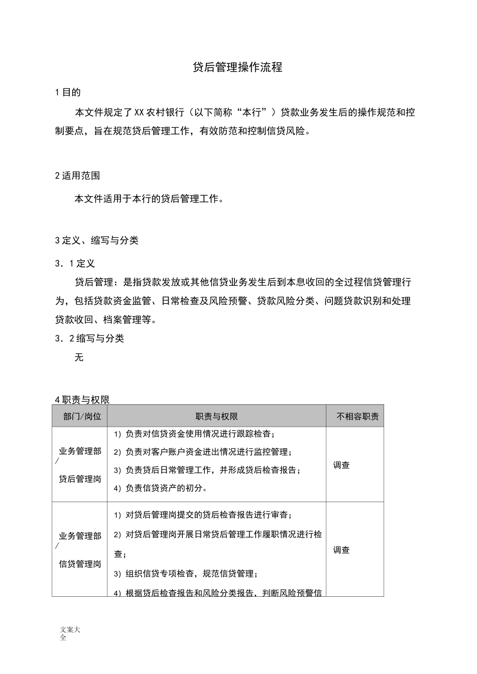 贷后管理系统操作流程_第1页