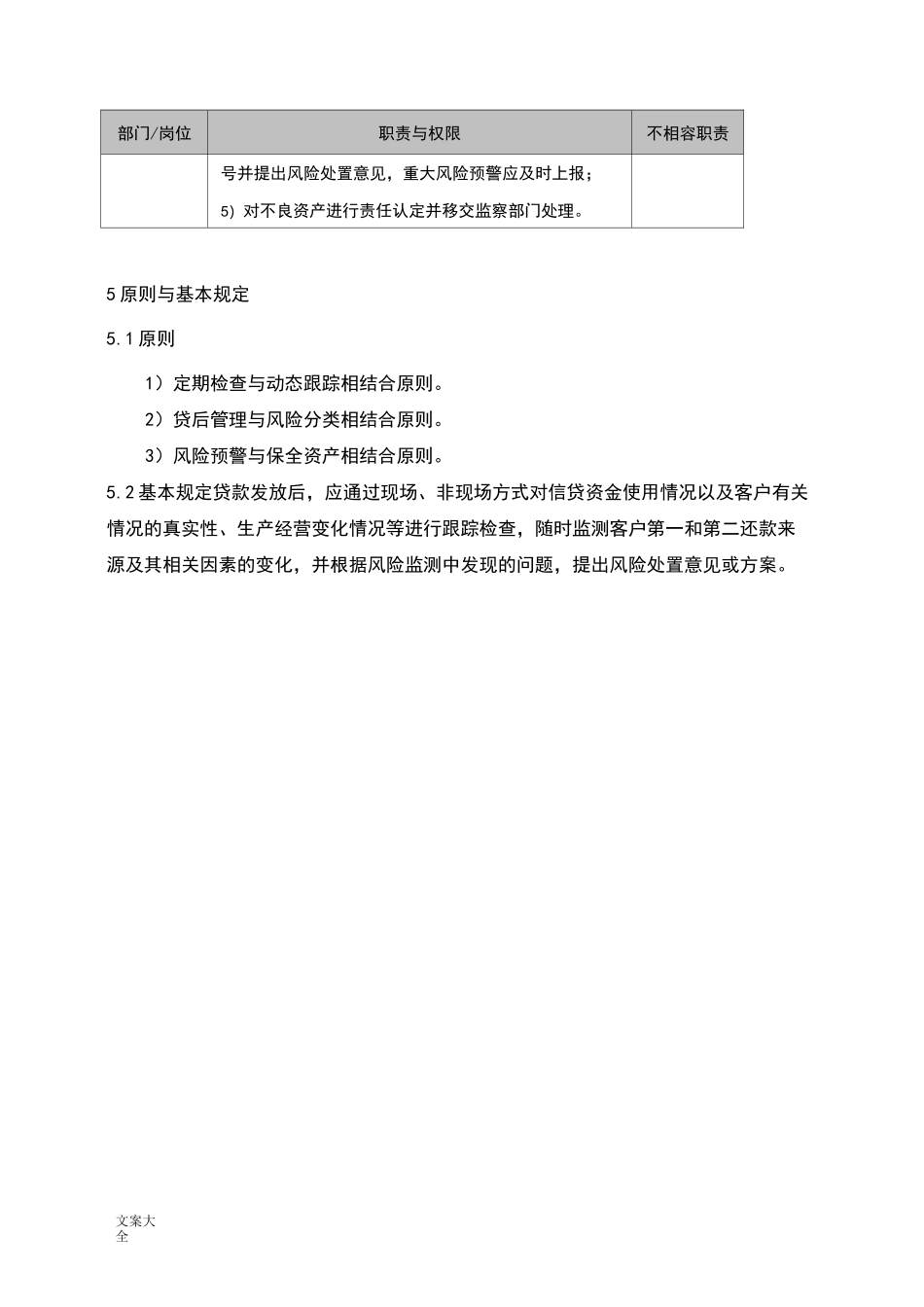 贷后管理系统操作流程_第2页