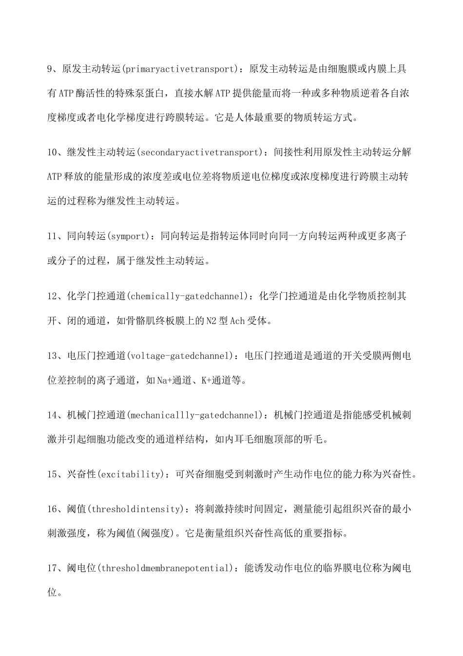 生理学名词解释 _第2页