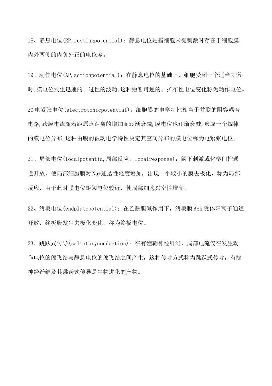 生理学名词解释 _第3页