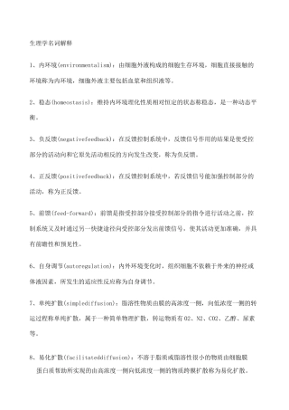 生理学名词解释 