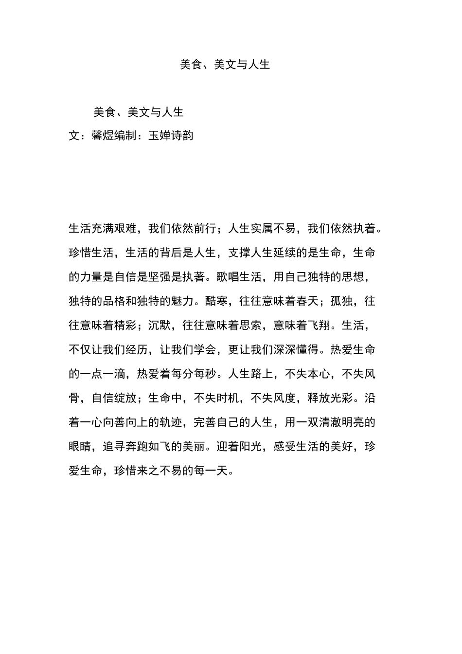 美食、美文与人生_第1页