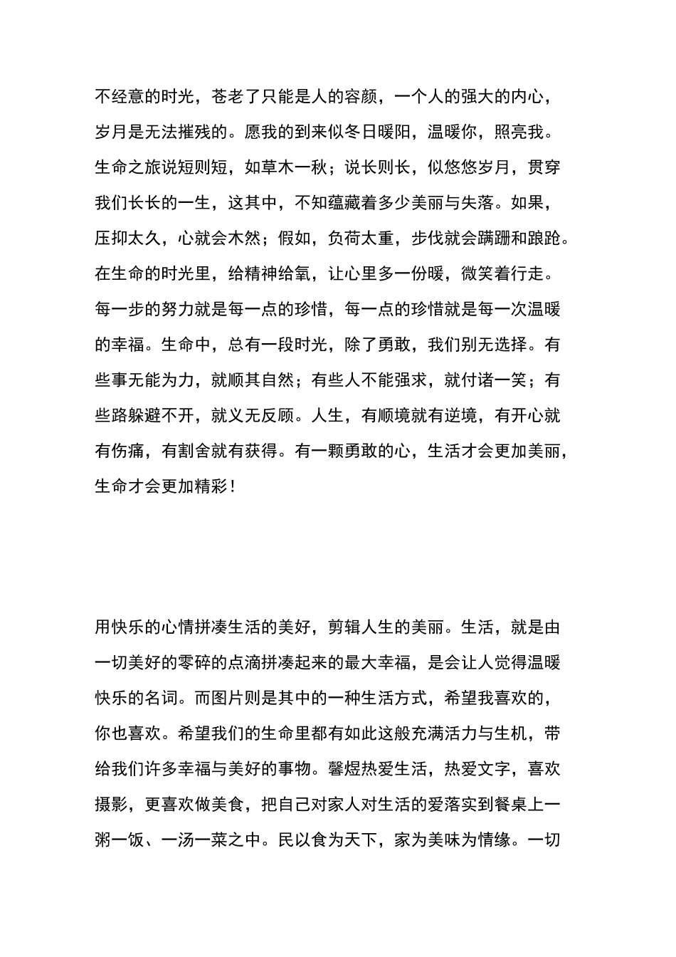 美食、美文与人生_第2页