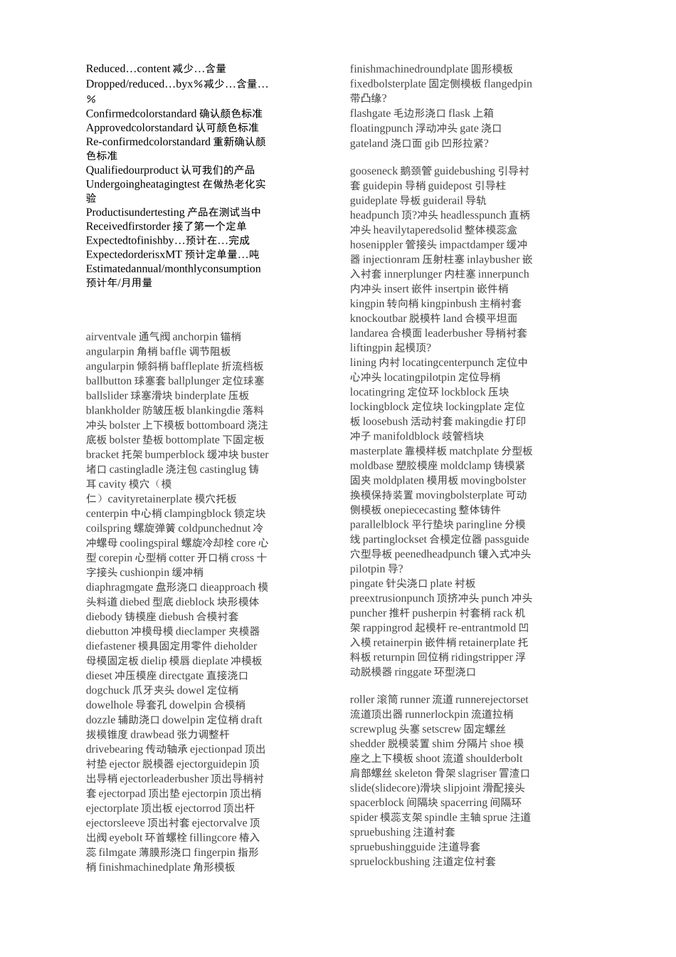 注塑专业英语_第2页