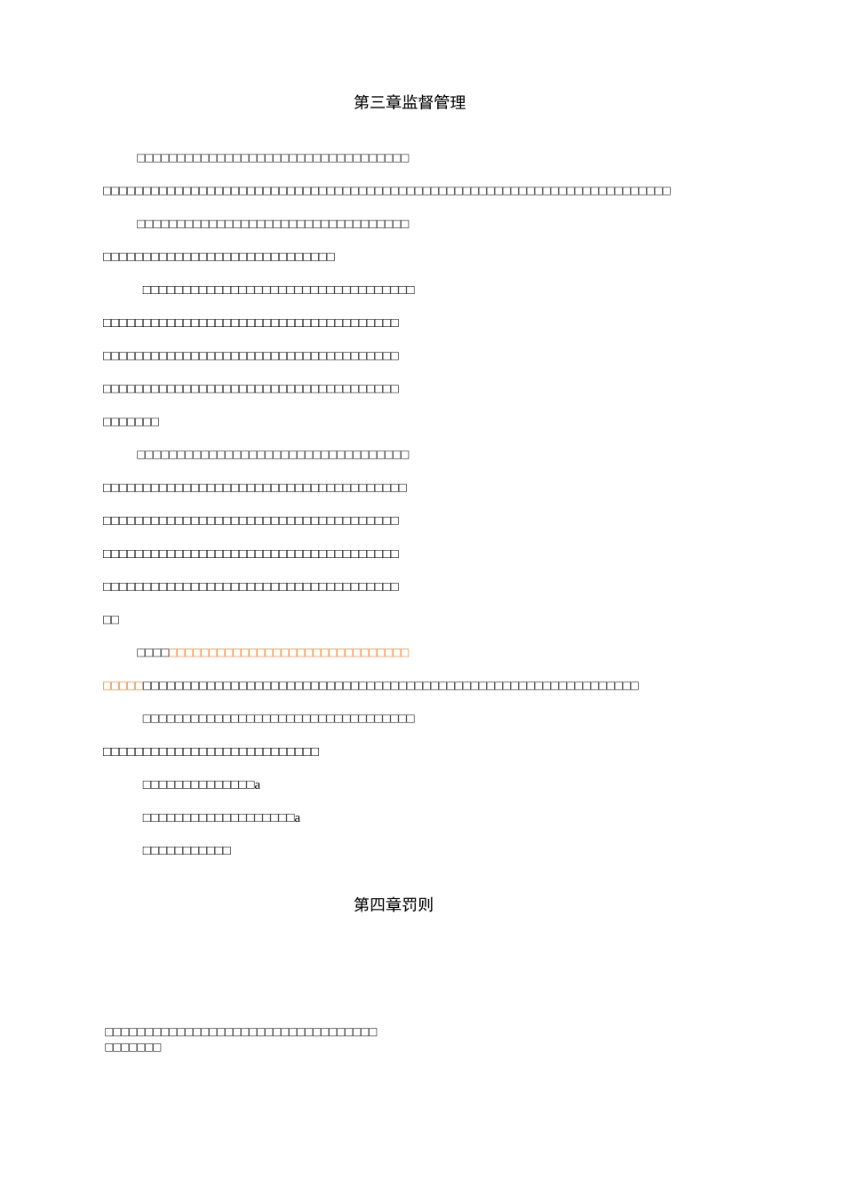 安全生产事故隐患排查治理制度_第3页