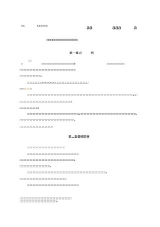 安全生产事故隐患排查治理制度