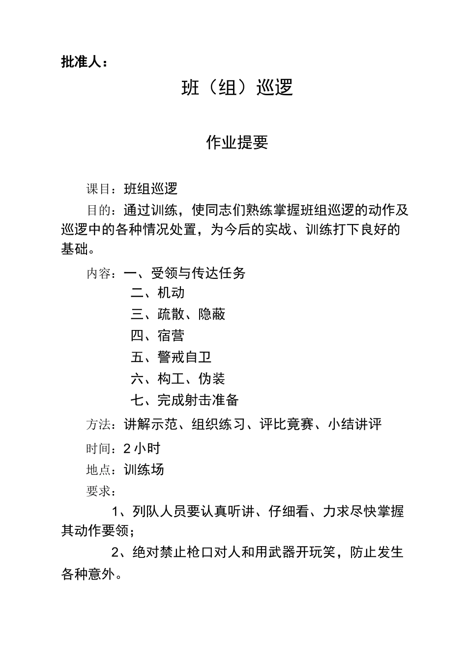 班(组)巡逻_第2页