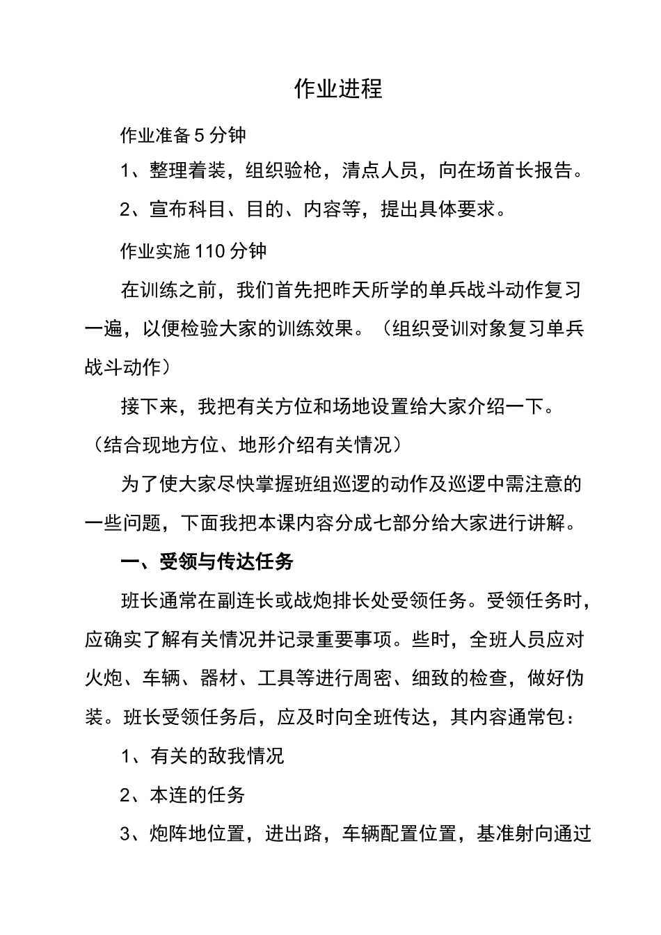 班(组)巡逻_第3页