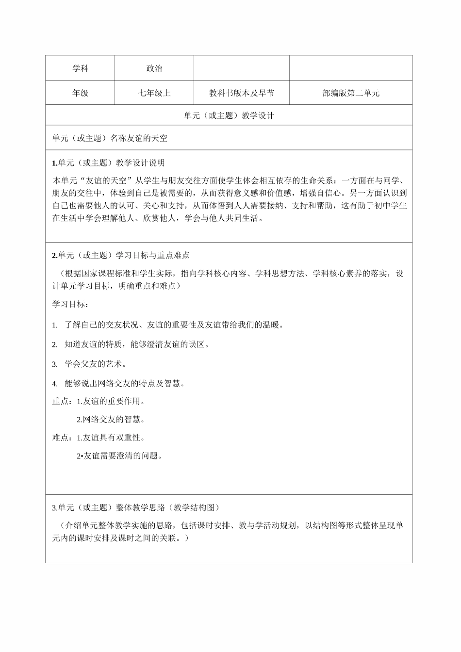 《友谊的天空》单元教学设计_第1页