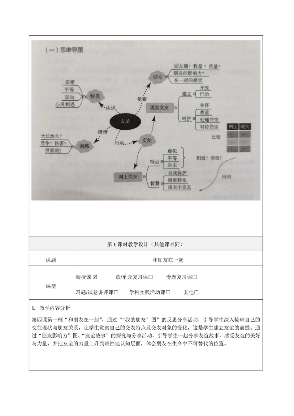 《友谊的天空》单元教学设计_第2页