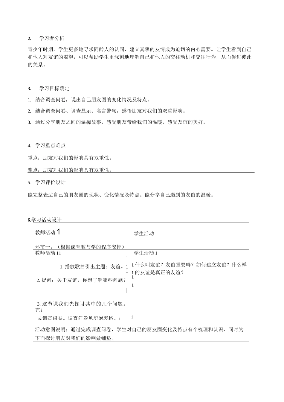 《友谊的天空》单元教学设计_第3页