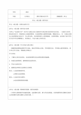 《友谊的天空》单元教学设计