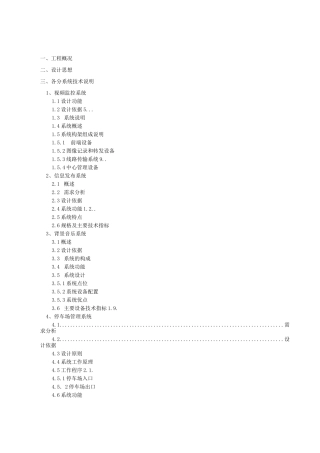 主题公园智能化系统设计方案