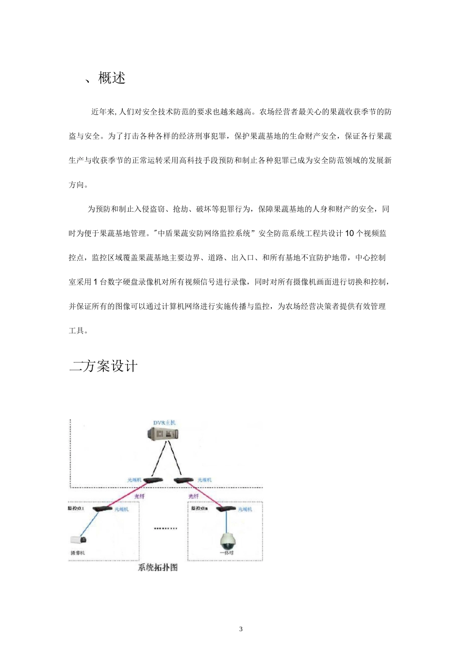 农场视频监控方案_第3页