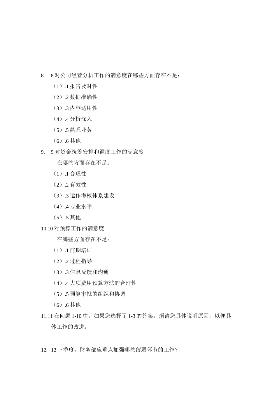 部门满意度评估表_第3页