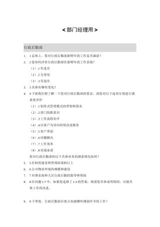 部门满意度评估表