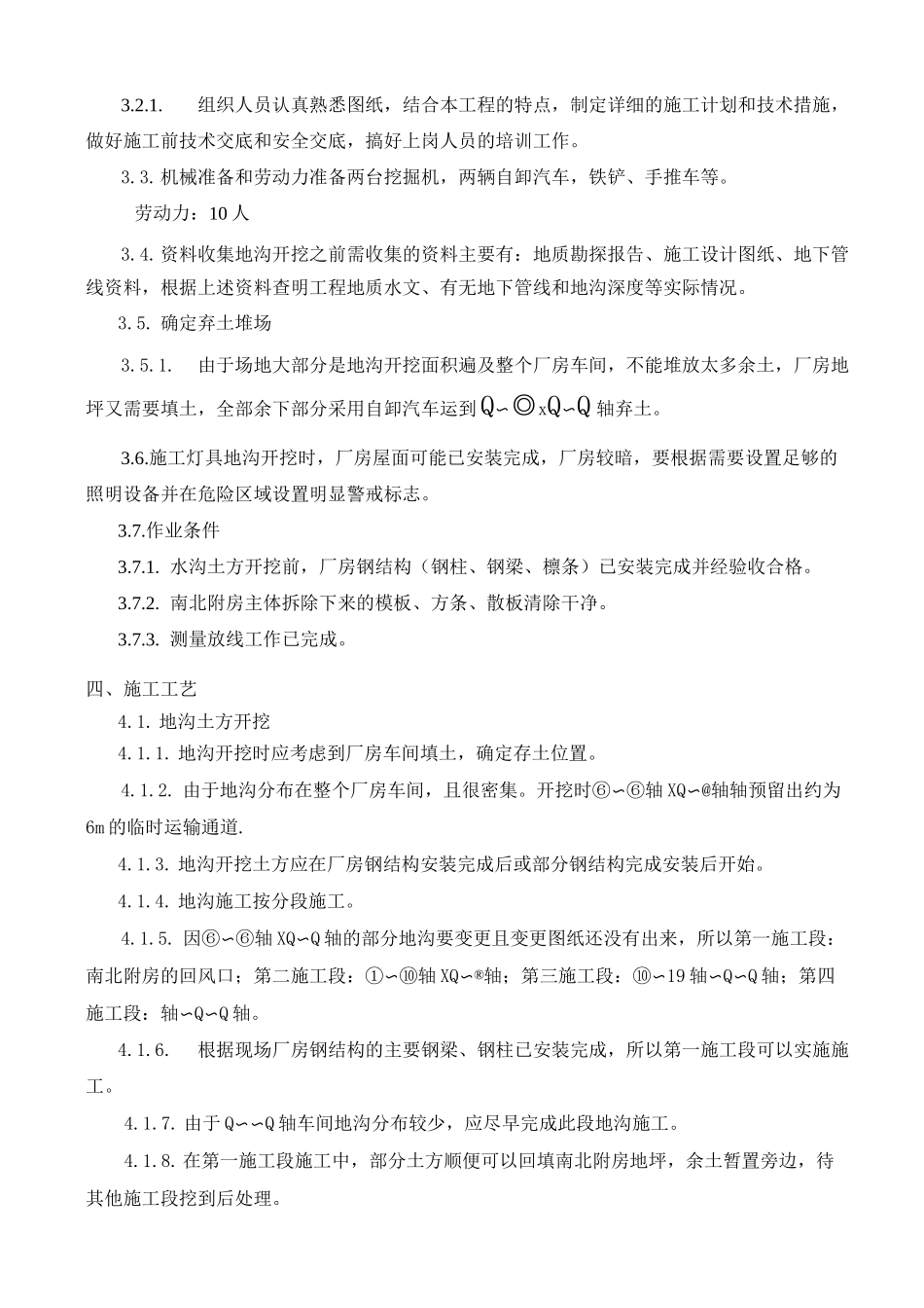 混凝土地沟施工方案_第2页