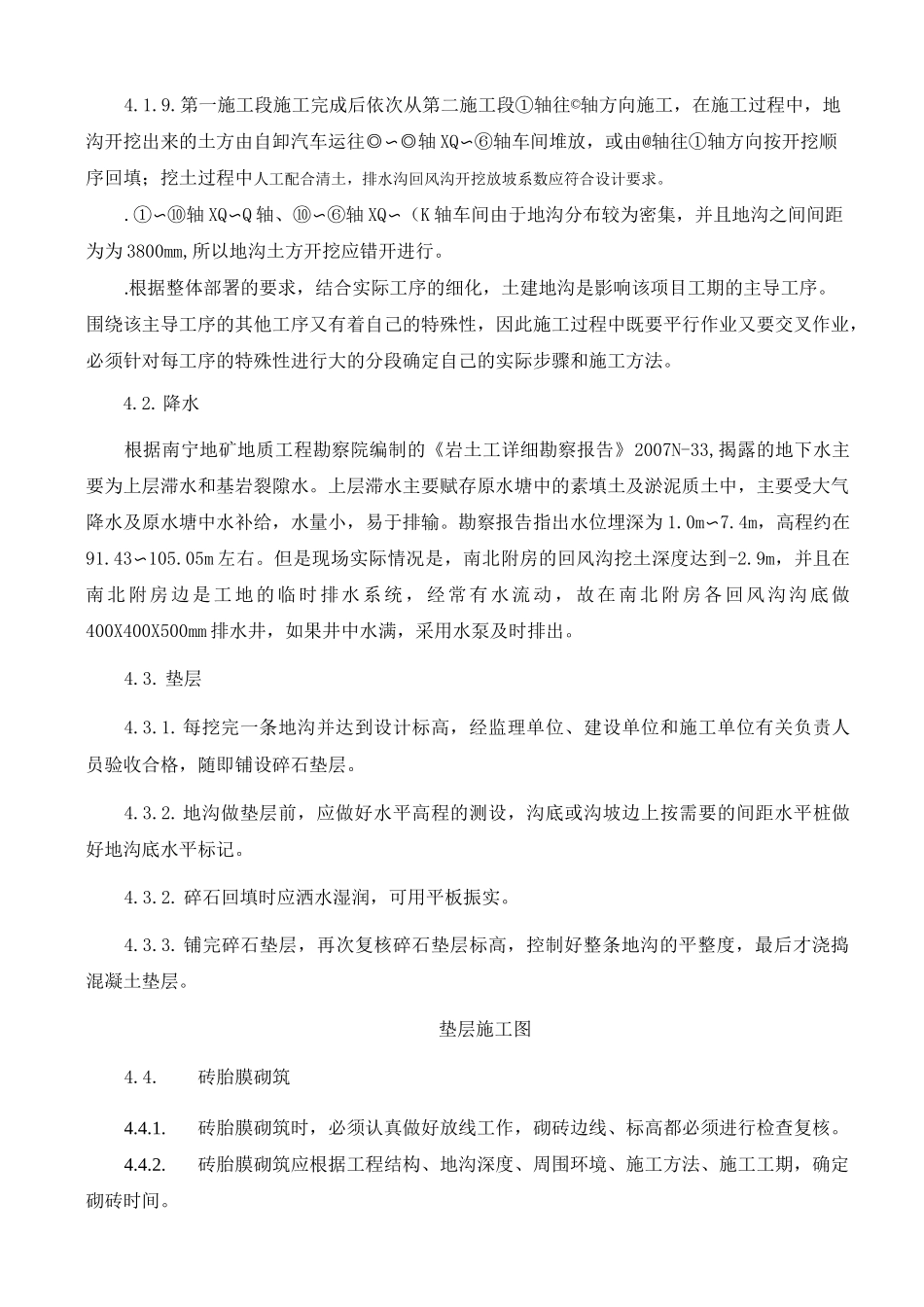 混凝土地沟施工方案_第3页