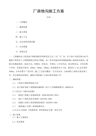 混凝土地沟施工方案