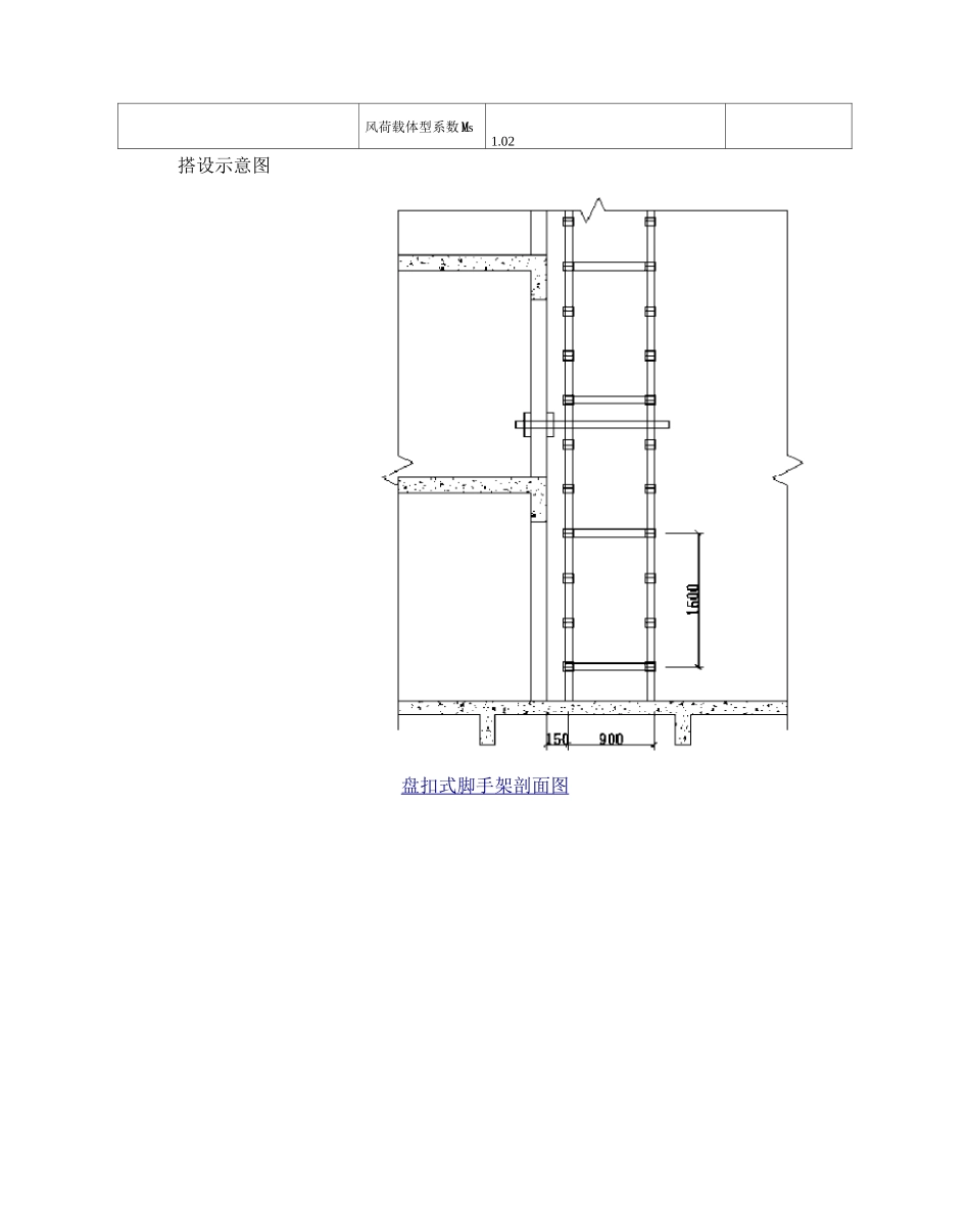 盘扣式脚手架详细计算书_第2页