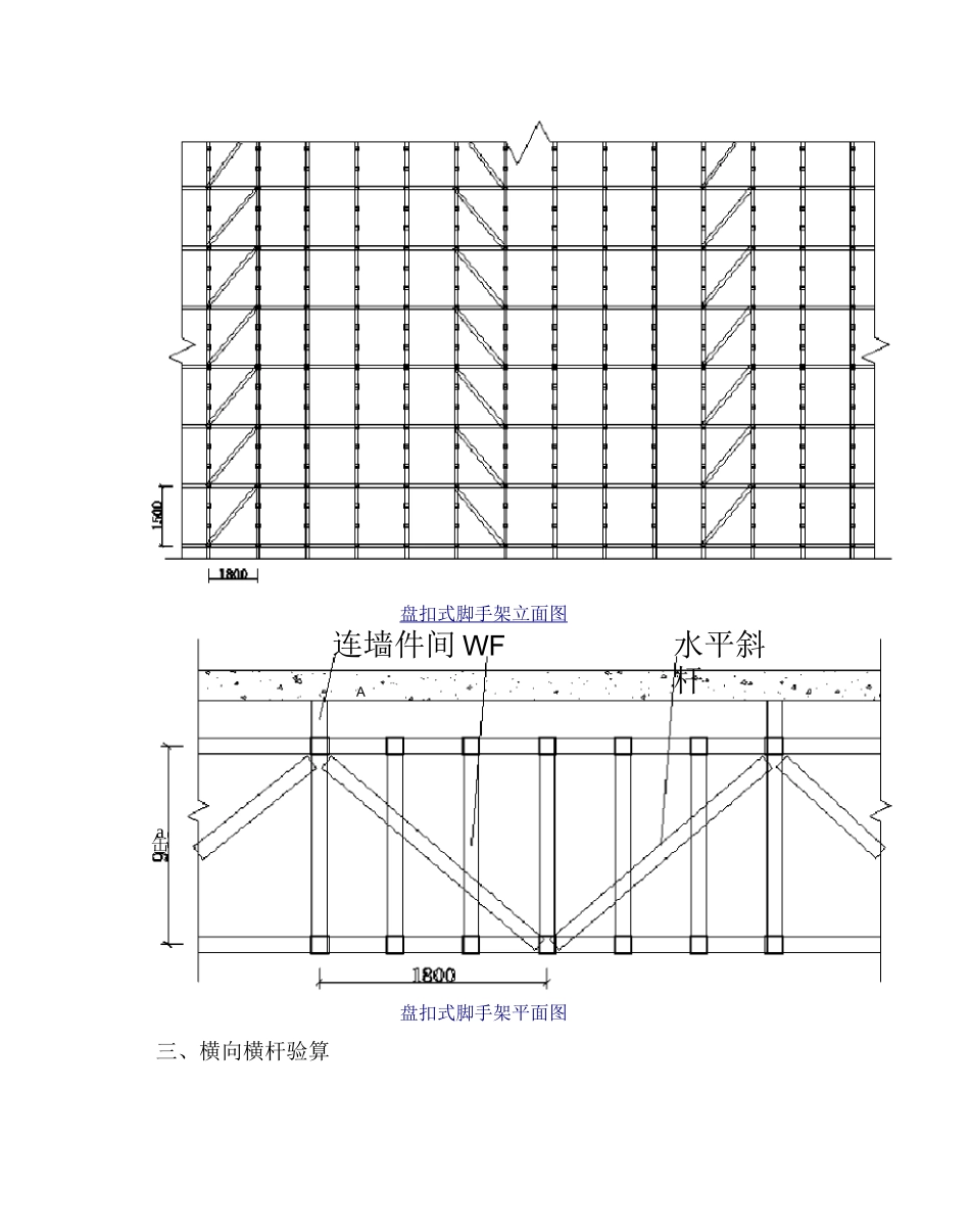盘扣式脚手架详细计算书_第3页