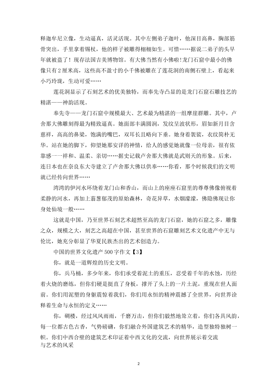 中国的世界文化遗产500字作文_第2页