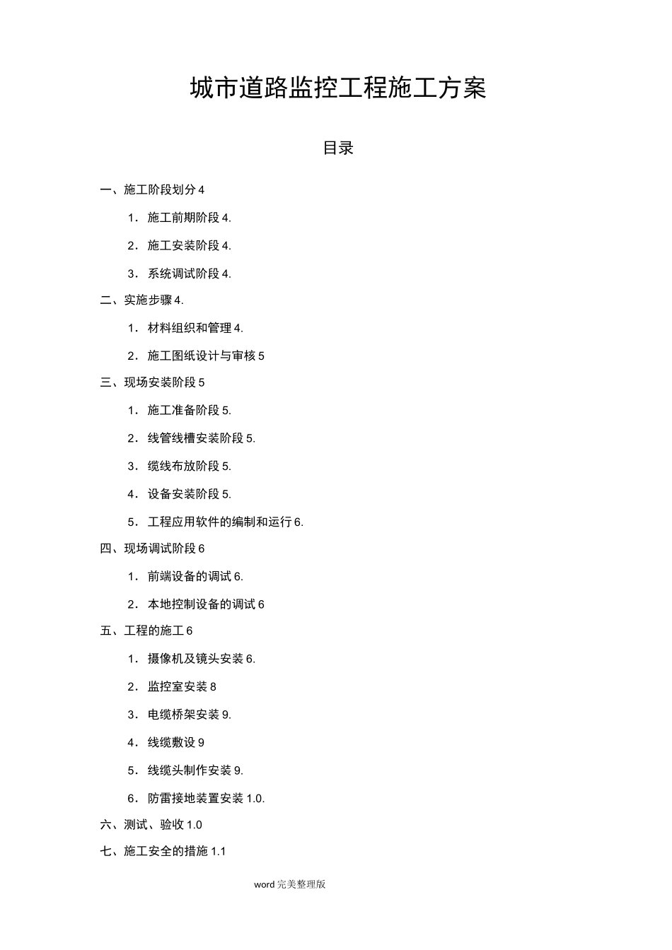 城市道路监控施工设计方案_第1页