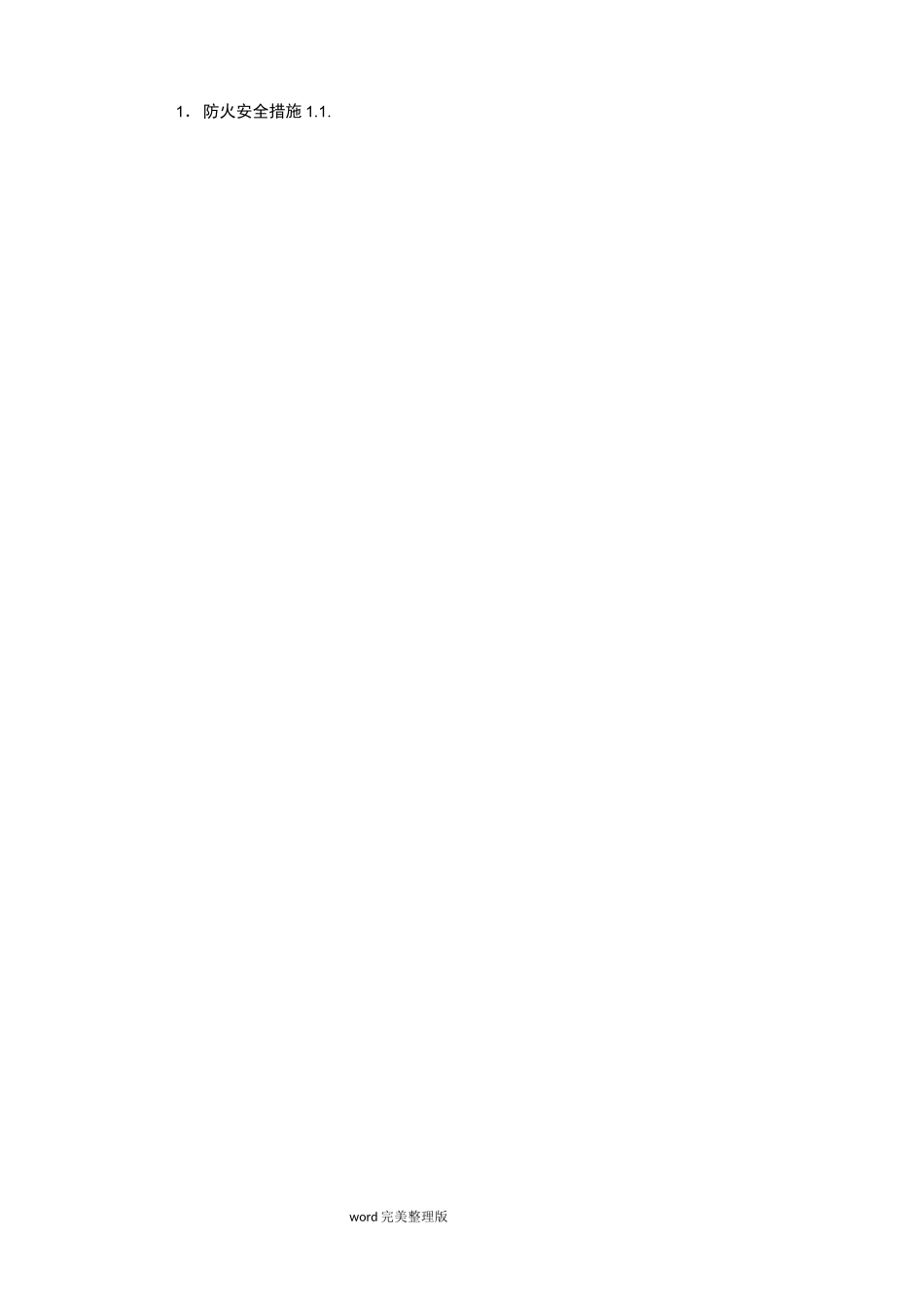 城市道路监控施工设计方案_第2页