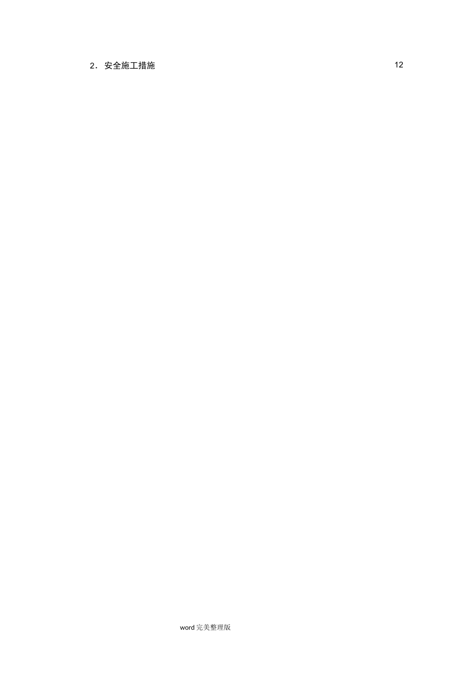 城市道路监控施工设计方案_第3页